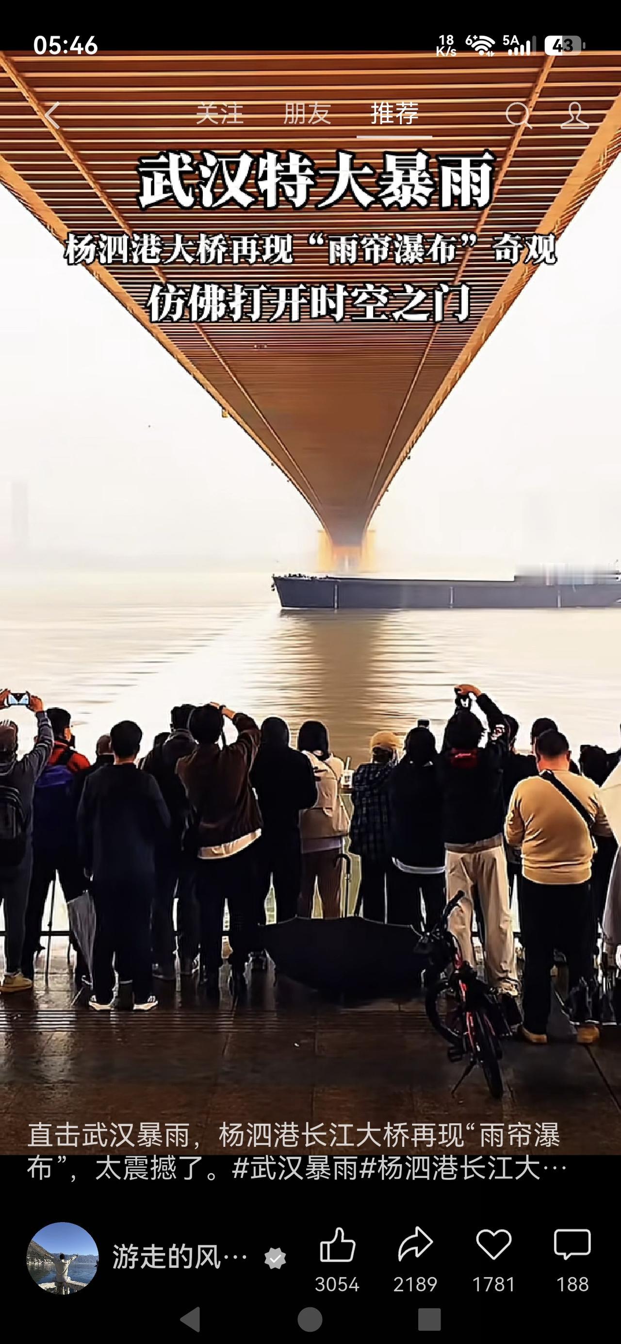 武汉特大暴雨，杨泗港大桥再现“雨帘瀑布”奇观，仿佛打开时空之门

近日武汉迎来特