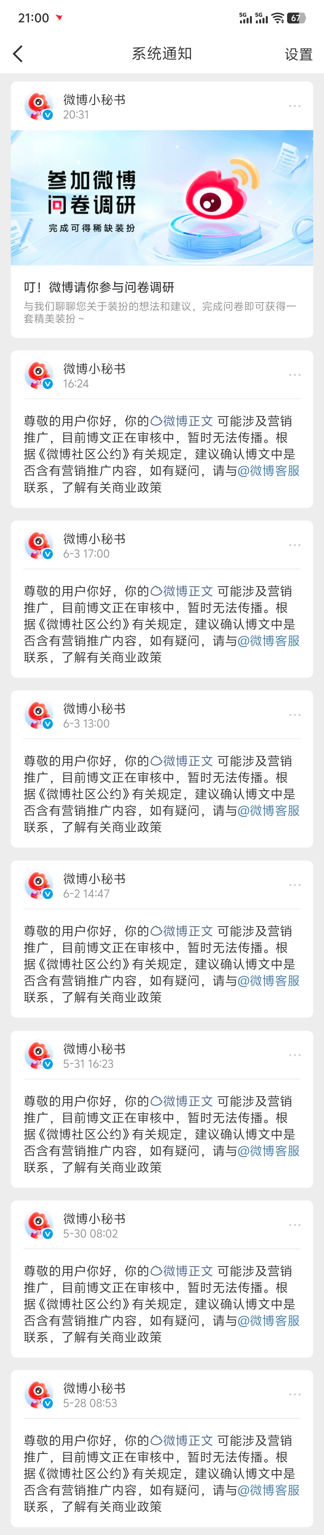 微博让给微博装扮提意见，但是再漂亮遇上下面这一串夹也是等于零啊