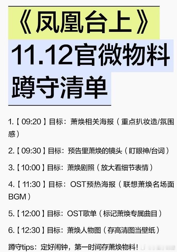 今日任嘉伦凤凰台上期待一下哈 