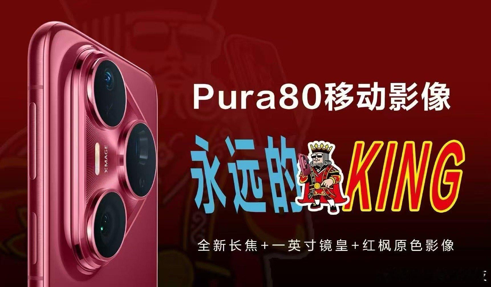 华为Pura80长焦将有新突破手机镜头这一块真的太卷了，不知道Pura80这次会
