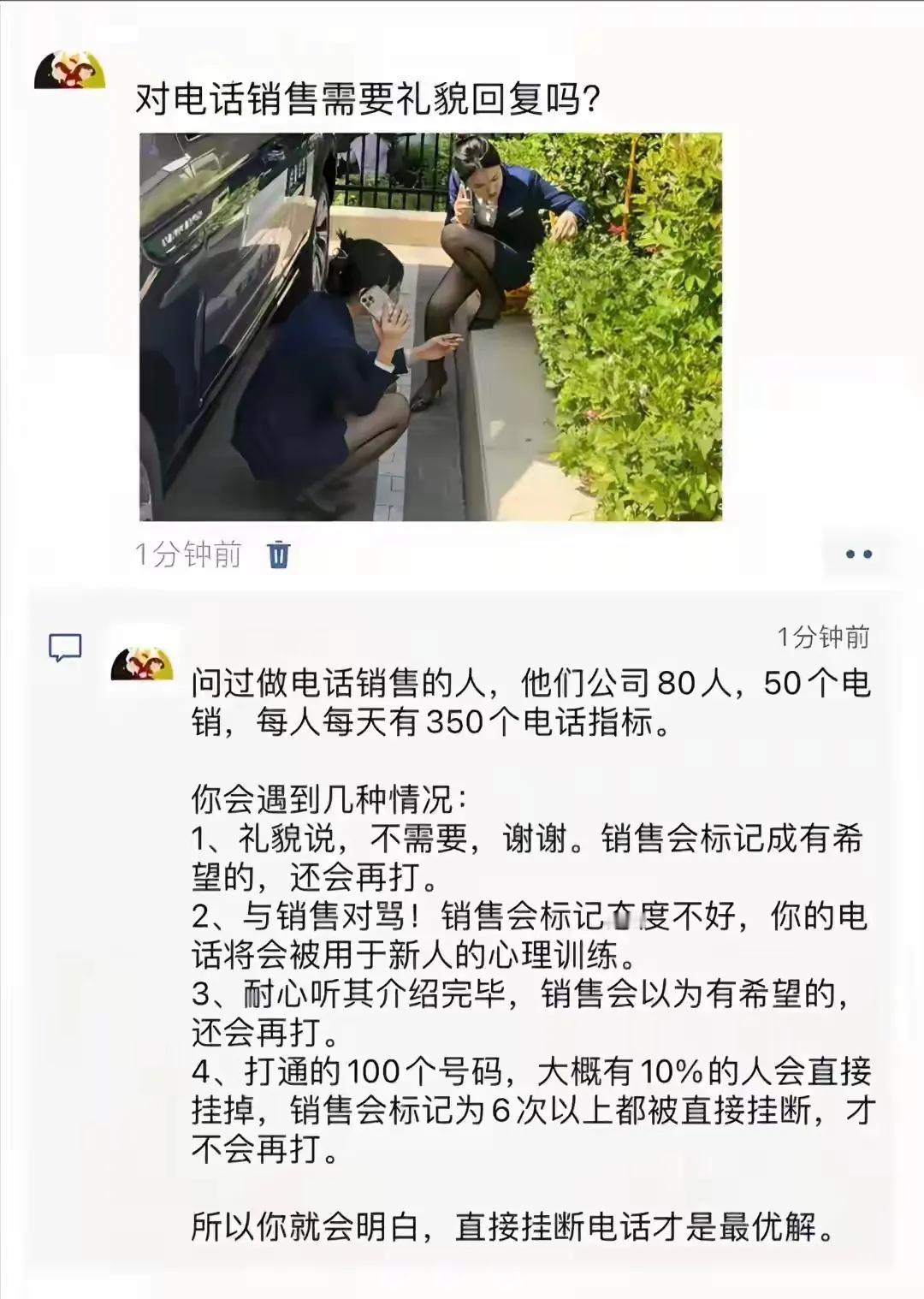 以后接到销售电话就按这个操作，不然也是给自己后边找麻烦