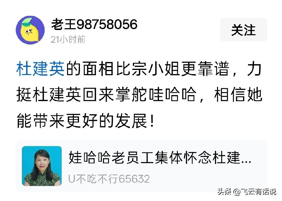 现在的娃哈哈，无论谁掌舵，也轮不到她杜建英
过去她在娃哈哈管事，主要是因为她和宗
