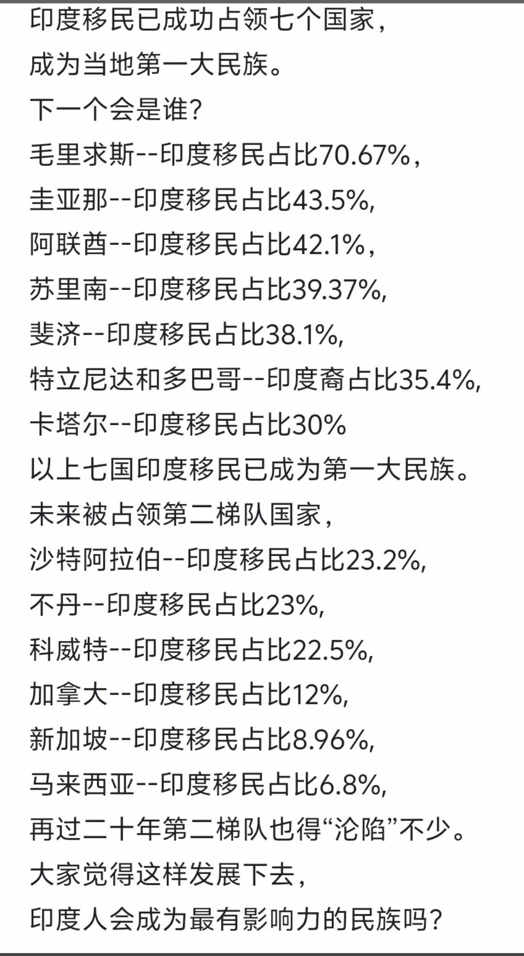 印度只想凭移民就逆天改命，简直是做梦，移民出去了还会是印度人吗？
   单纯移民