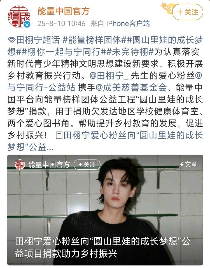 田栩宁粉丝柠檬水做公益被官方表扬了👍田栩宁爆火后圈钱是没有的，捐款做好事是冲在