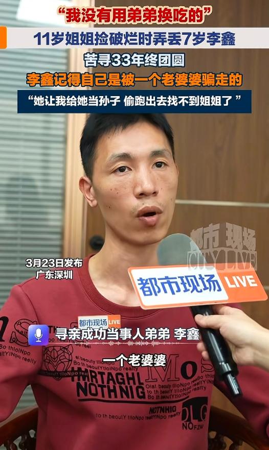 真是造化弄人！李鑫说，他被老太婆骗走后，第二天就趁对方不注意，偷偷跑出来了，来到