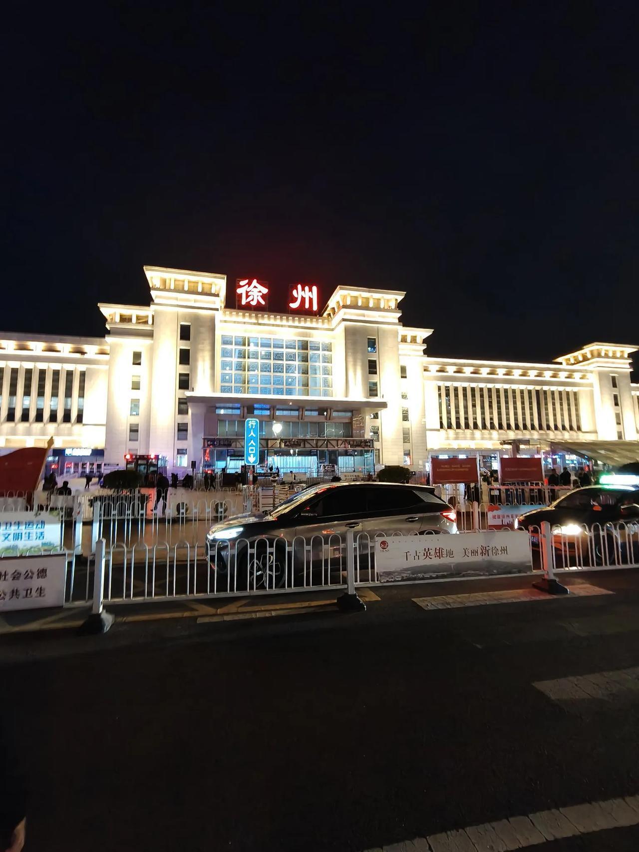 徐州我来了