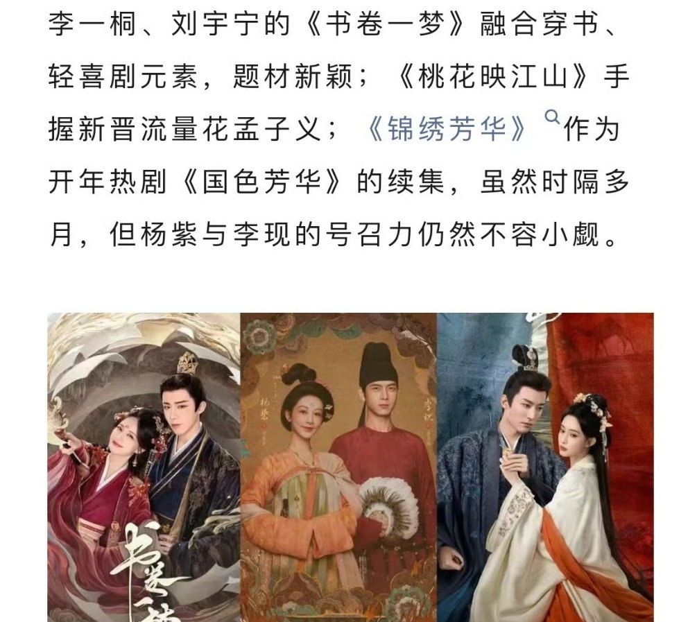 作品的呈现需要合适的时机。不愿与杨紫的剧对打，不是畏惧而是想让故事被更专注地看见