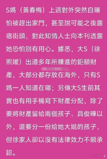 曝大S生前用手机写遗嘱 据台媒，大S生前其实也有用手机写下财产分配，除了要将财产