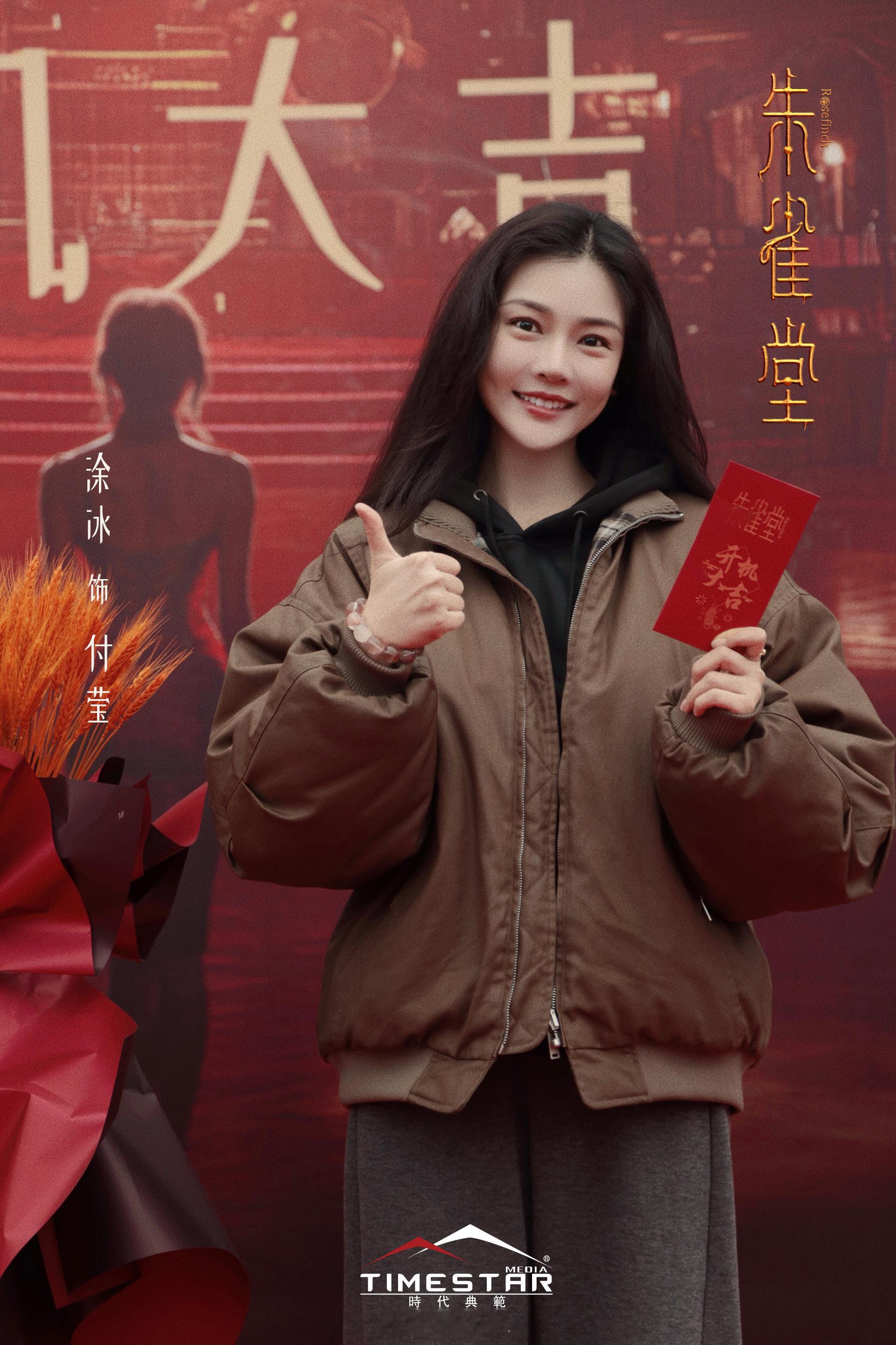 雾暗云生，是非莫辨，唤醒深处善念开启解谜征途！你好，付莹！ 朱雀堂  涂冰[超话