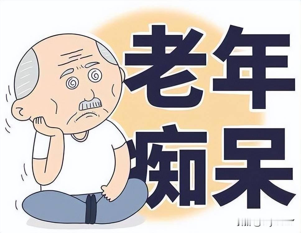 老年痴呆的元凶揪出来了，4个习惯赶紧改！每天坚持一个动作，可以有效预防

大脑是