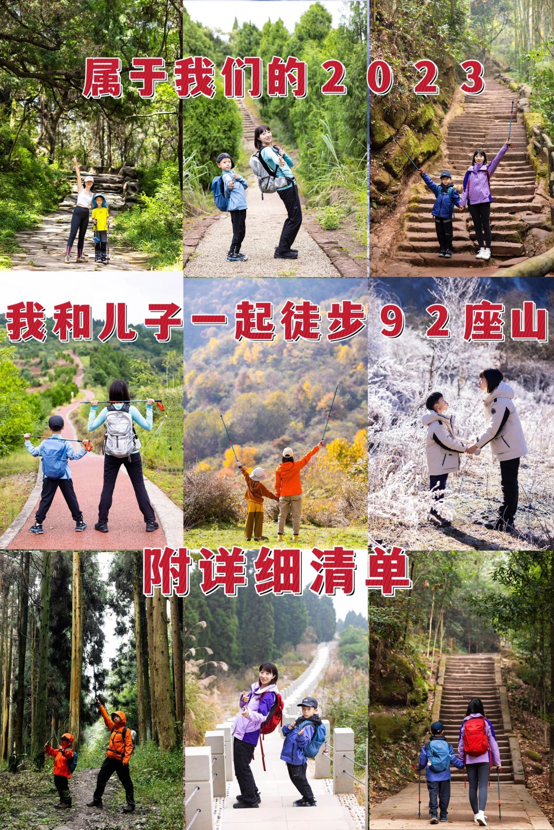 9️⃣2️⃣座山，没错‼️特别感谢7️⃣岁的户外搭子