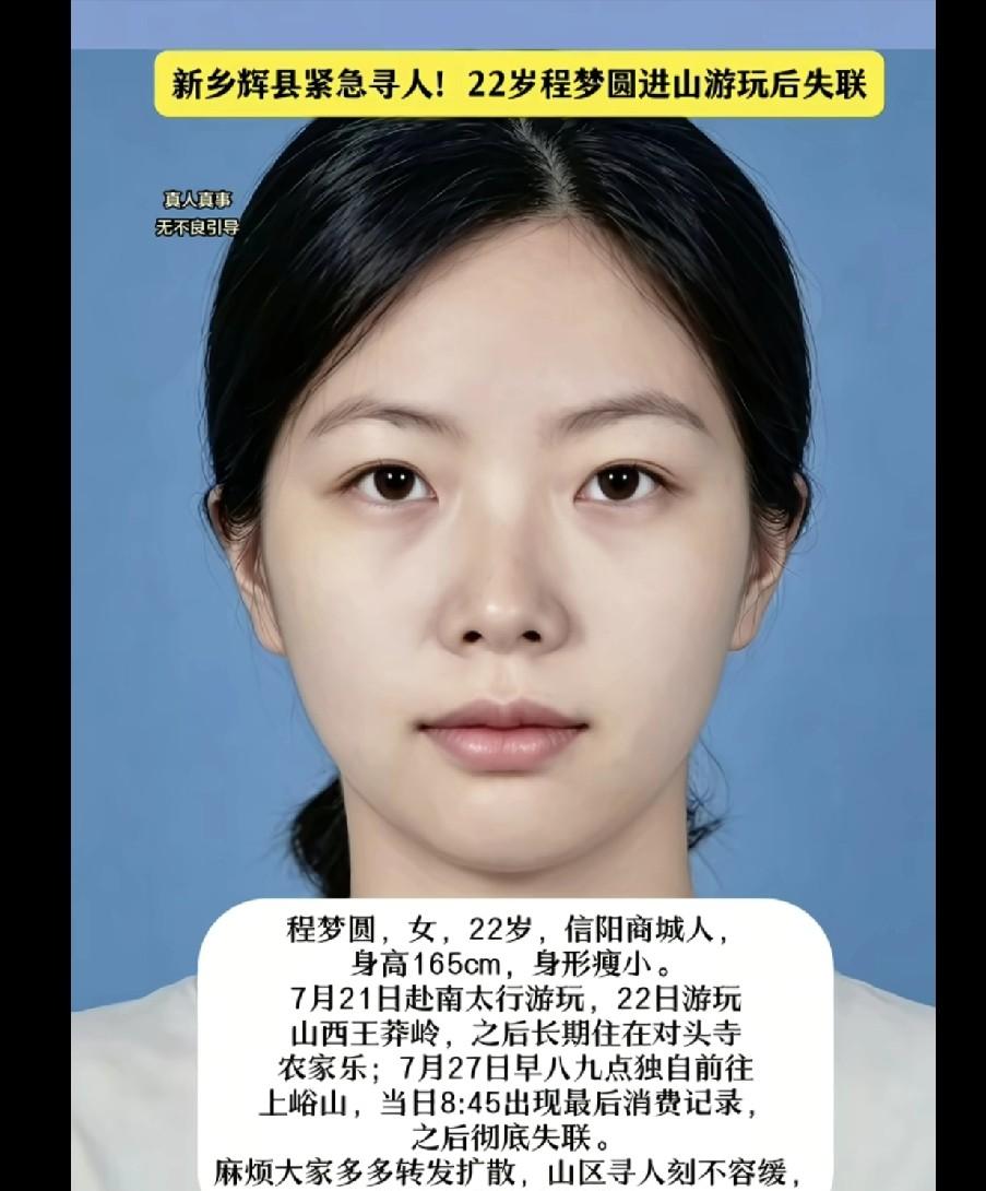 河南信阳女孩程梦园失联已经第8天，哥哥、妈妈、姑父，十几位家属全跟着上山了。
