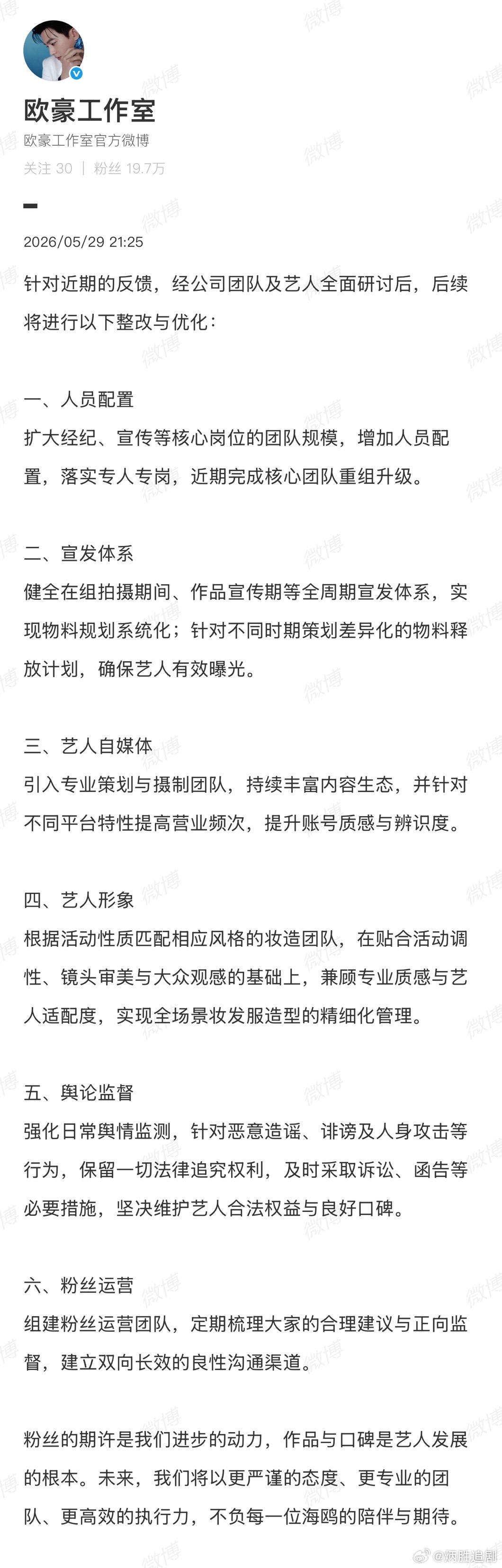 欧豪工作室这次回应，恰恰说明了大家也一致的认同，欧豪工作室在艺人爆款作品后的各项