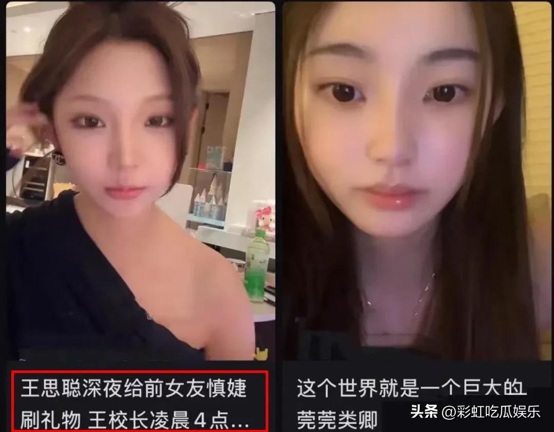 王思聪对慎婕念念不忘，分手后不仅点赞她，还在凌晨四点去慎婕直播间狂刷火箭，气得现