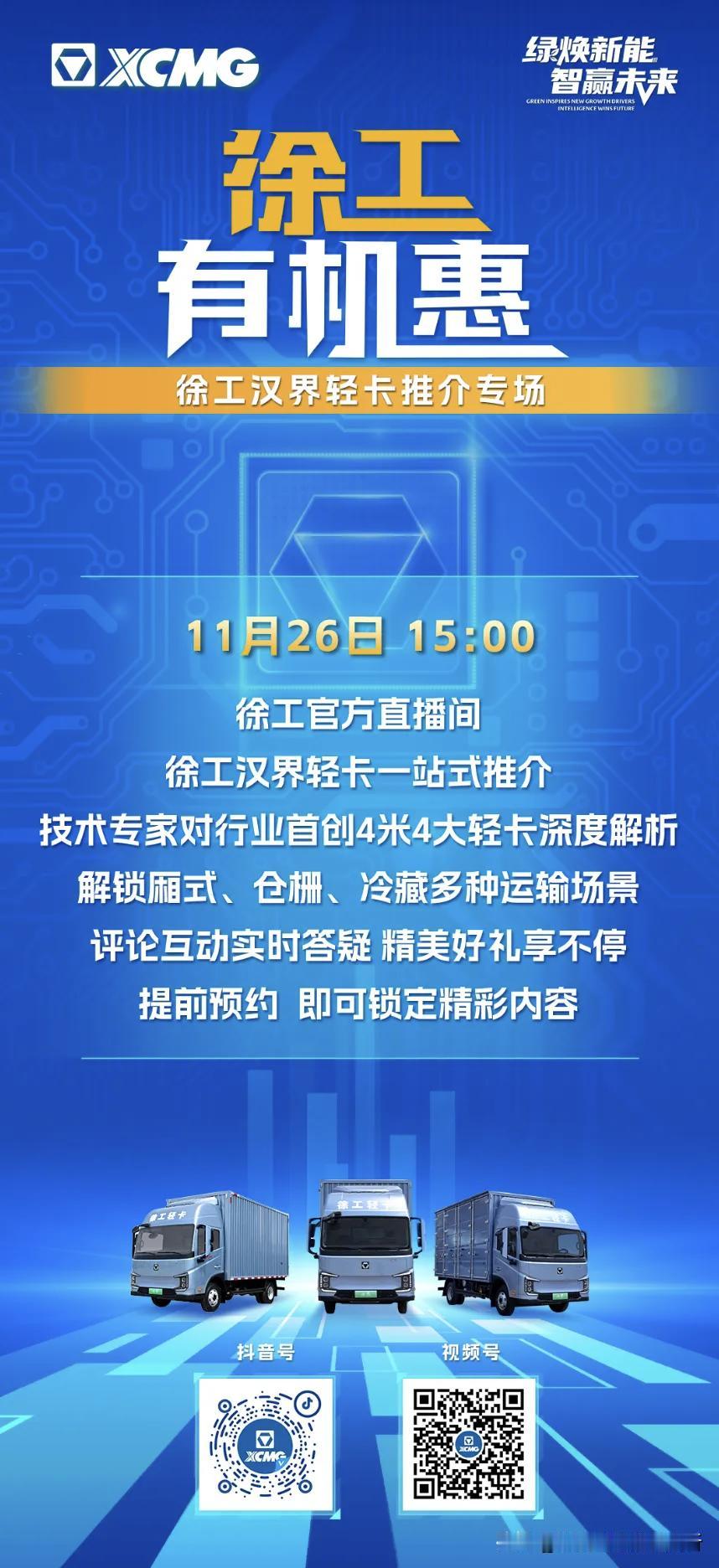 关注徐州•徐工抖音号