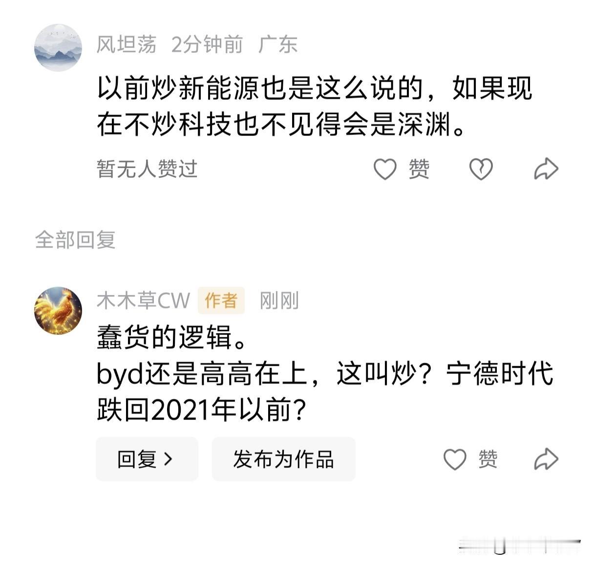 新能源炒作3年，没业绩的跌回去了，有业绩的还很坚挺。
蠢的会眉毛胡子一把抓，来吐