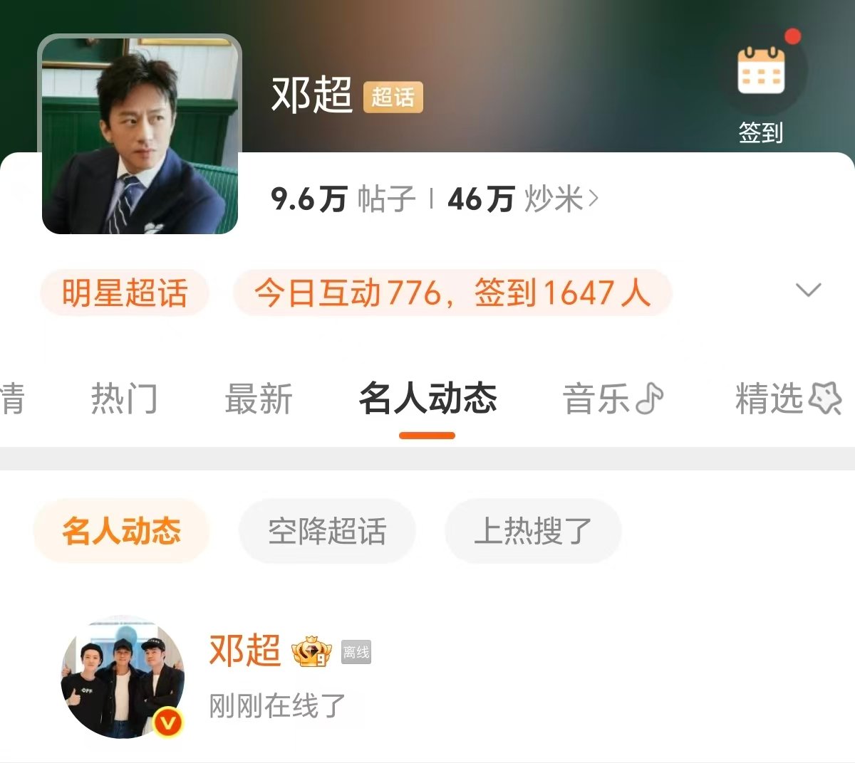 邓超晚了十天回孙俪 邓超一上线就回复孙俪  哈哈哈 邓超晚了十天回孙俪 