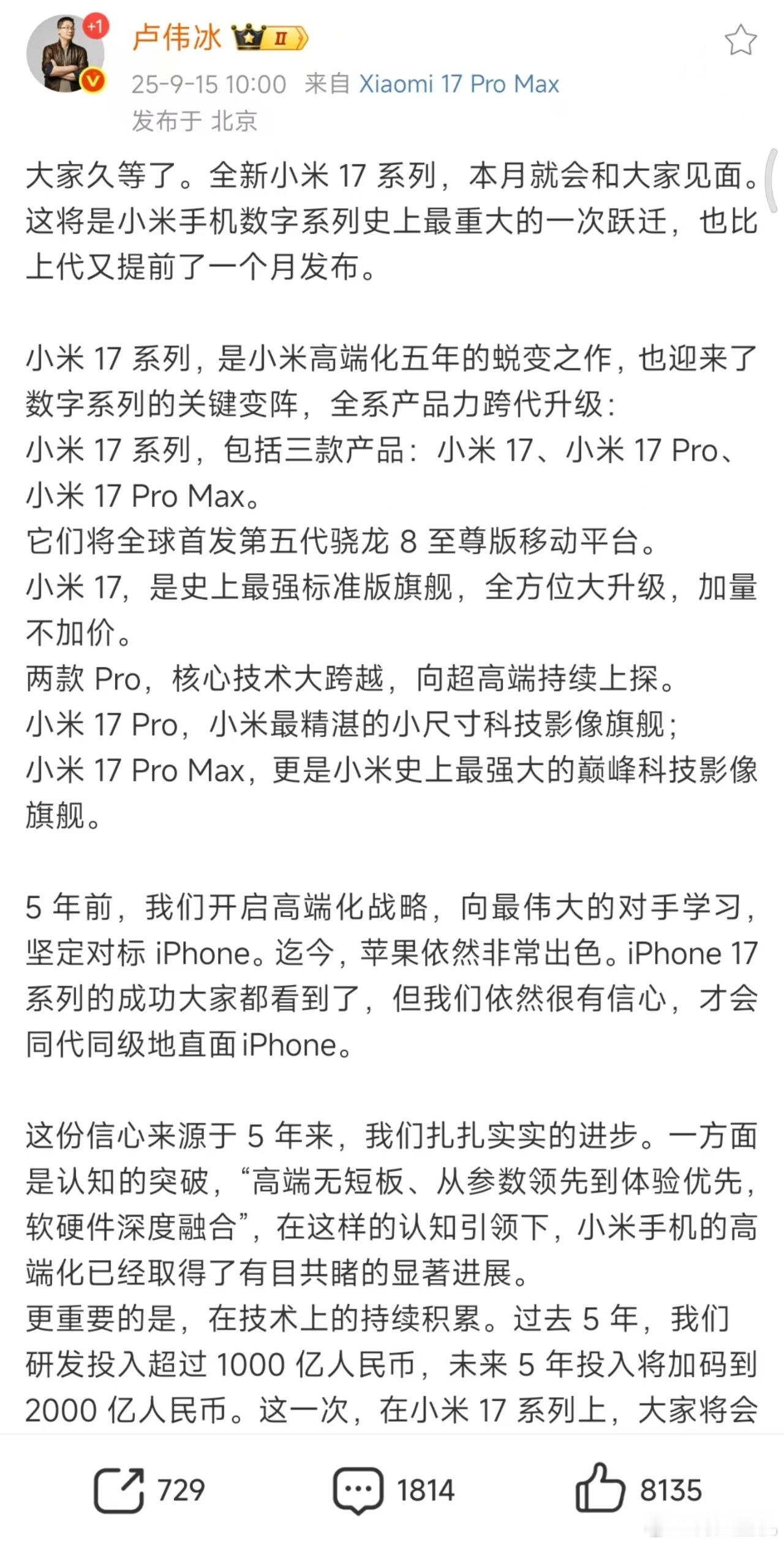 坏消息，小米16没了，好消息直接叫小米17了。之前老是和苹果差一代，现在直接追平