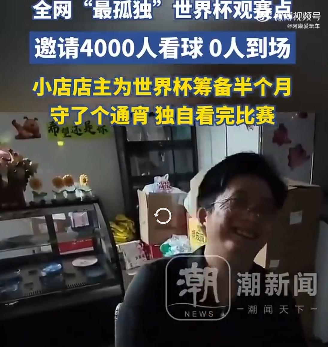 店主邀约4000人看世界杯0人到店 一个机场附近（偏远郊区）的小咖啡店。主要客源