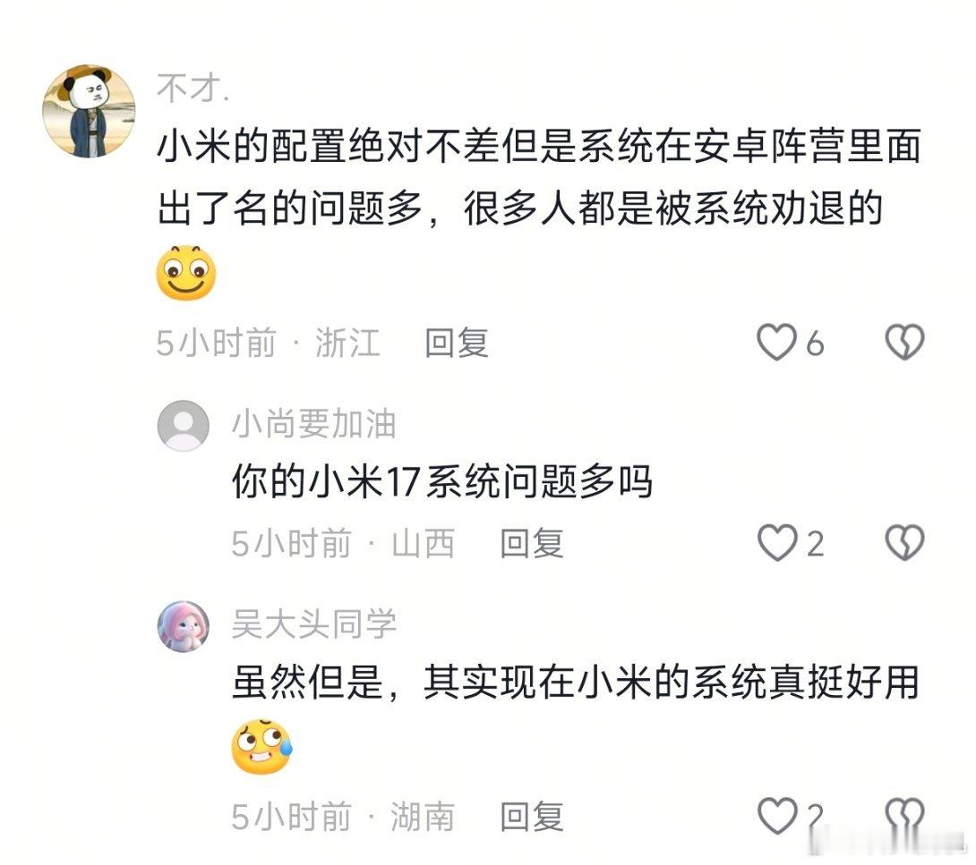 2026年了，还有人吐槽小米手机的系统？这么说吧，日常使用的流畅度都十分丝滑，而