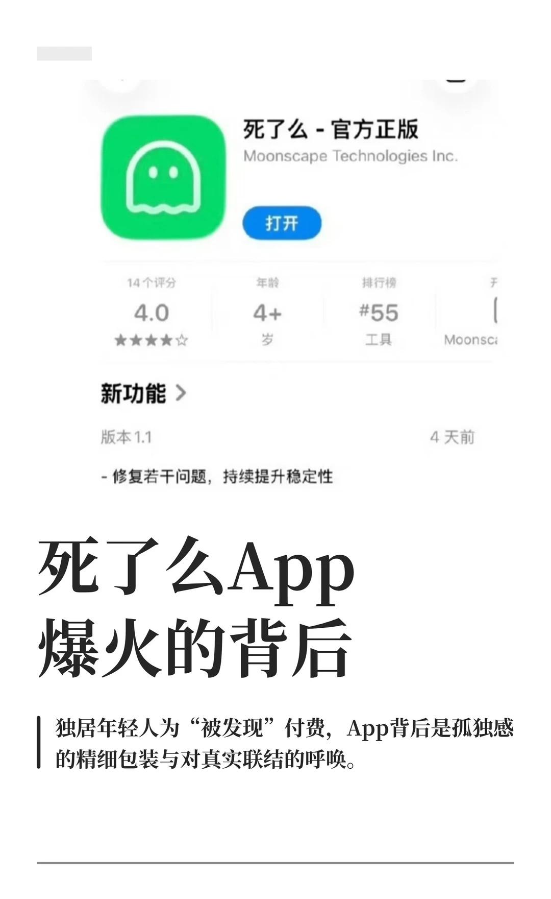 即评押题｜“死了么”App爆火
“8块钱买一份‘被发现的保障’，你愿意吗？”最近
