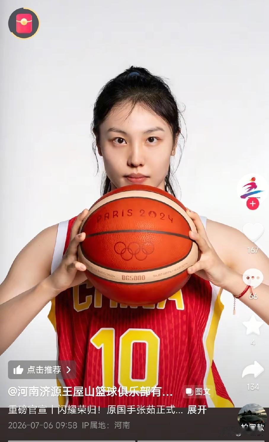上赛季效力于山西女篮的张茹要加盟河南女篮？
什么情况？“河南济源王屋山篮球俱乐部