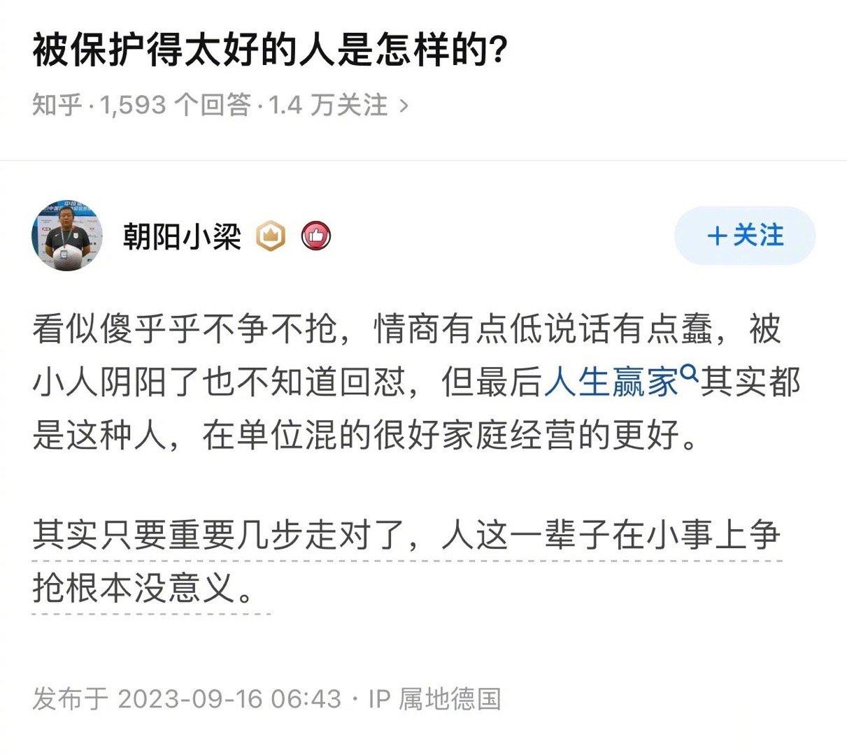 无关紧要的事情，宁可输不要赢 ​​​