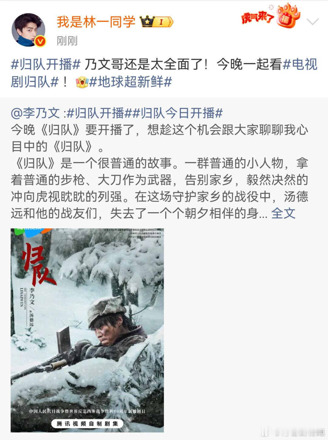 林一说乃文哥还是太全面了李乃文发博宣传《归队》，林一也来为乃文哥打call了，还