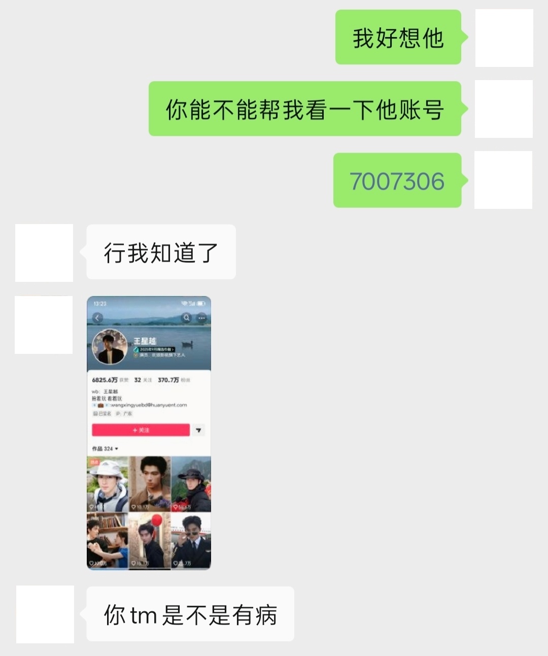 我有错吗 