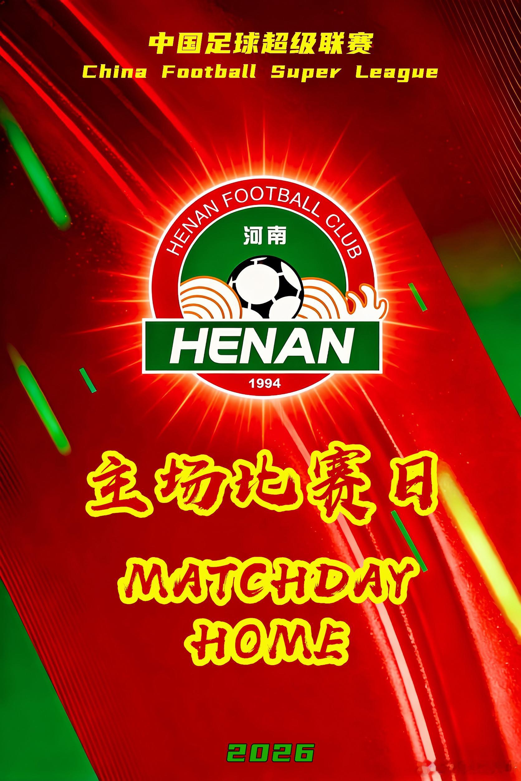 中超河南队【比赛预告】2026赛季中国足球超级联赛第5轮：河南彩陶坊 VS 山东