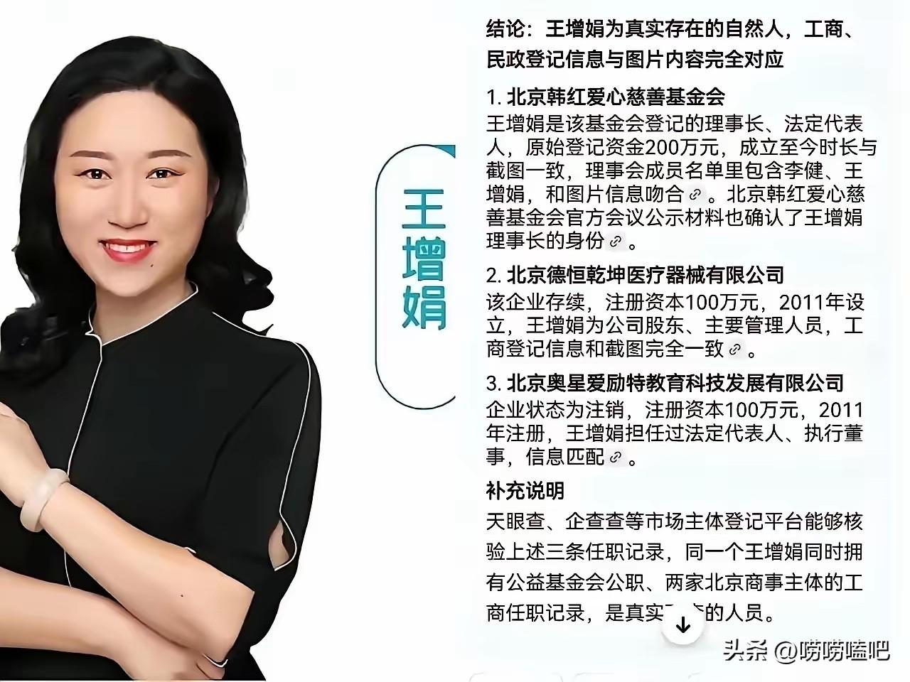 韩红基金会的理事长王增娟，和丈夫陈建文开了家医疗器械公司，她占20%股，丈夫占8