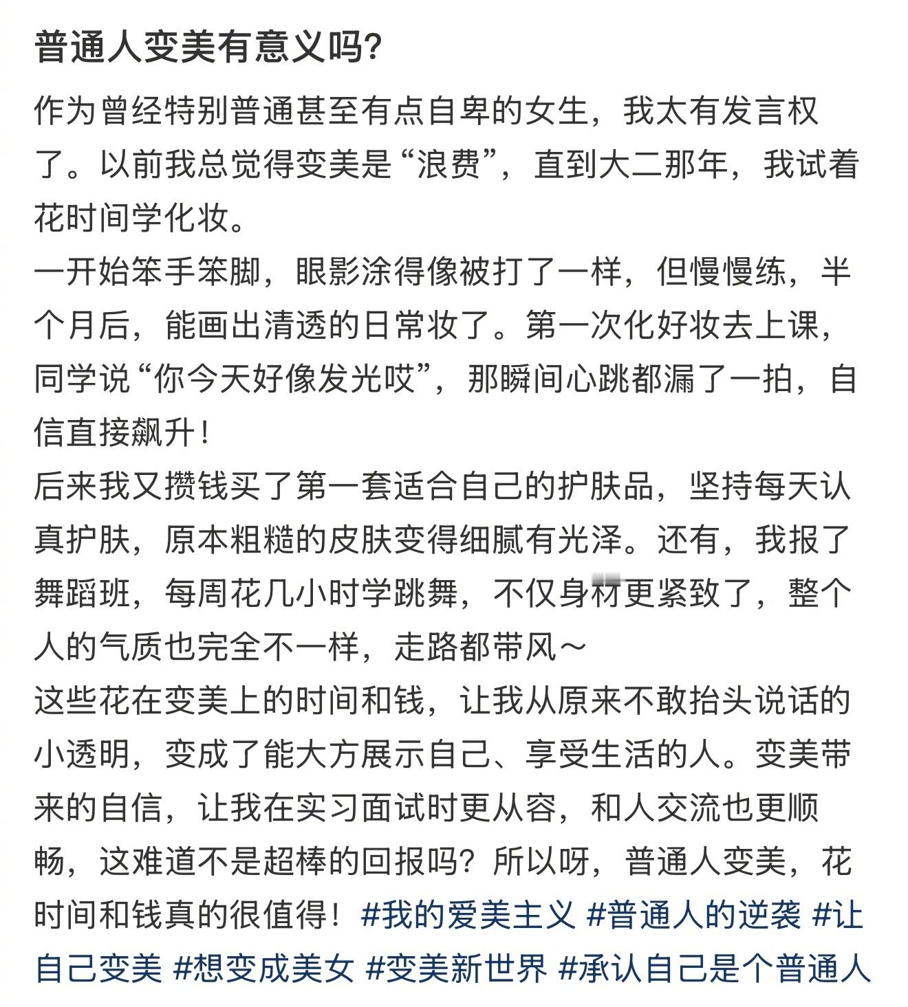 普通人化妆的意义具象化普通人化妆的意义具象化生活趣事狂想曲