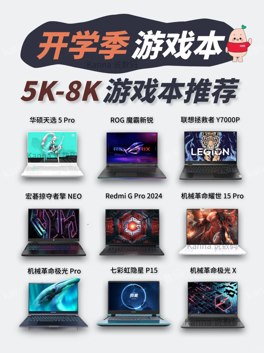 开学季 | 5K-8K价位游戏本推荐