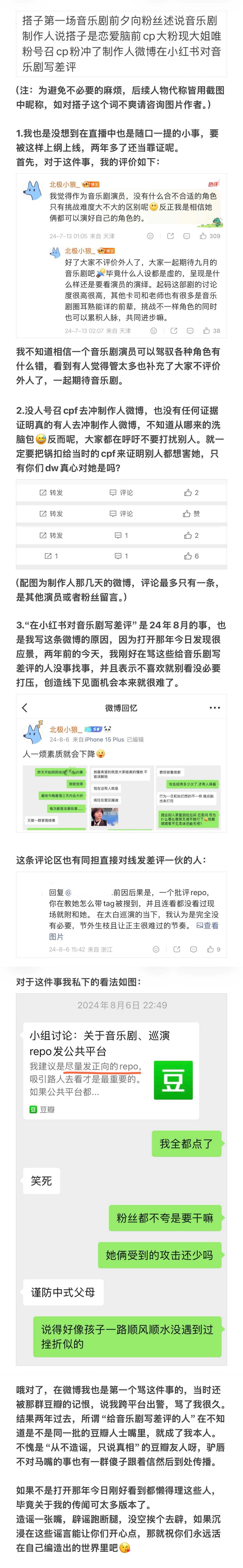 听说我号召冲了制作人还给别人的音乐剧写差评