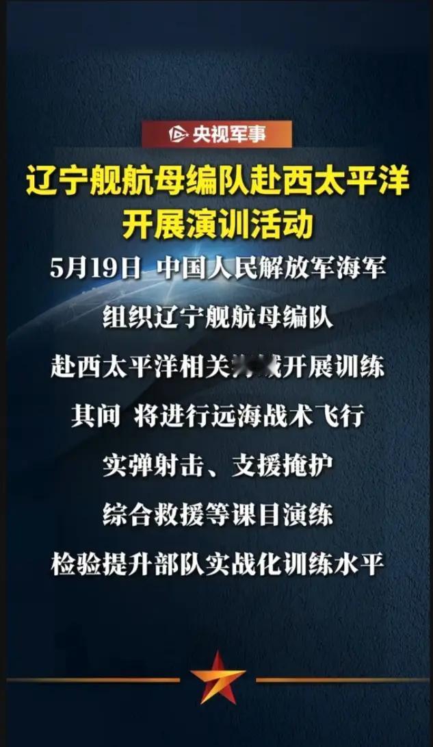 平时多流汗！创作者中心 创作灵感 军事新闻 辽宁舰队赴西太平洋演训