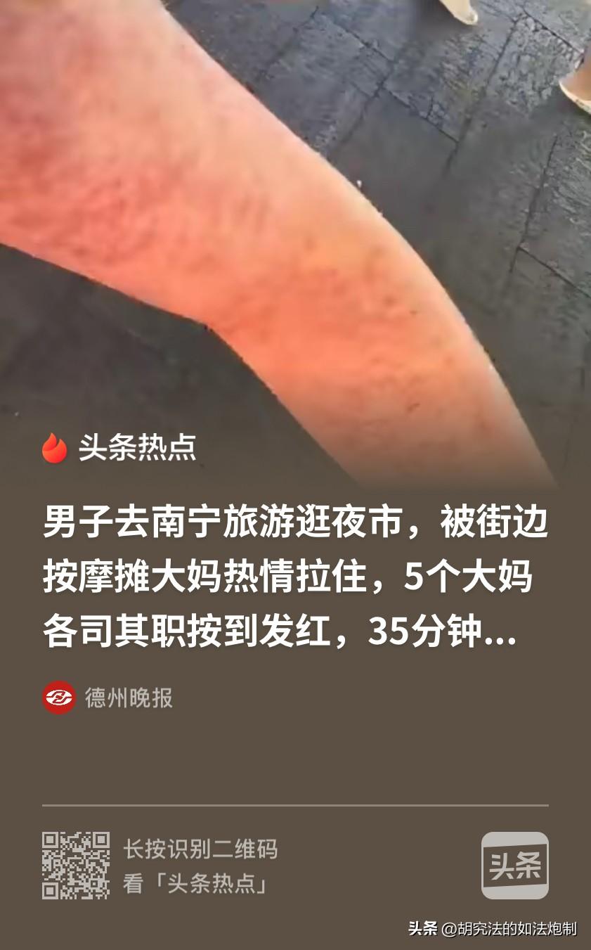 广西南宁，男子逛夜市，被街上按摩摊大妈热情拉住，9.9元就能享受10分钟的“亲民