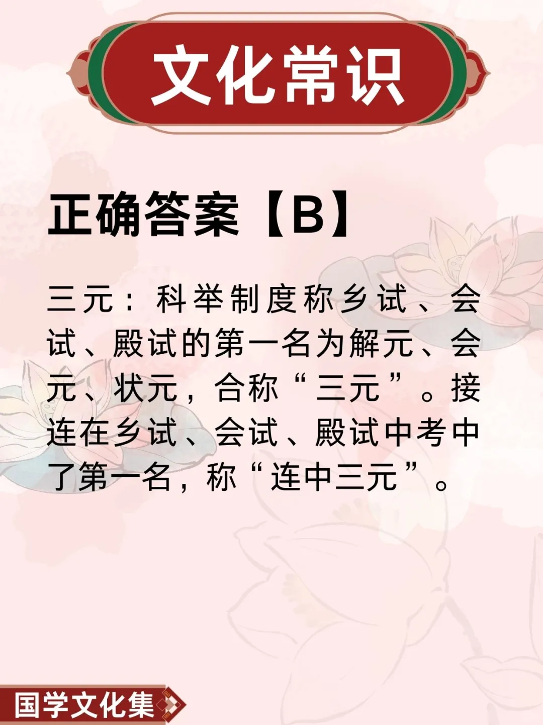 文化常识打卡