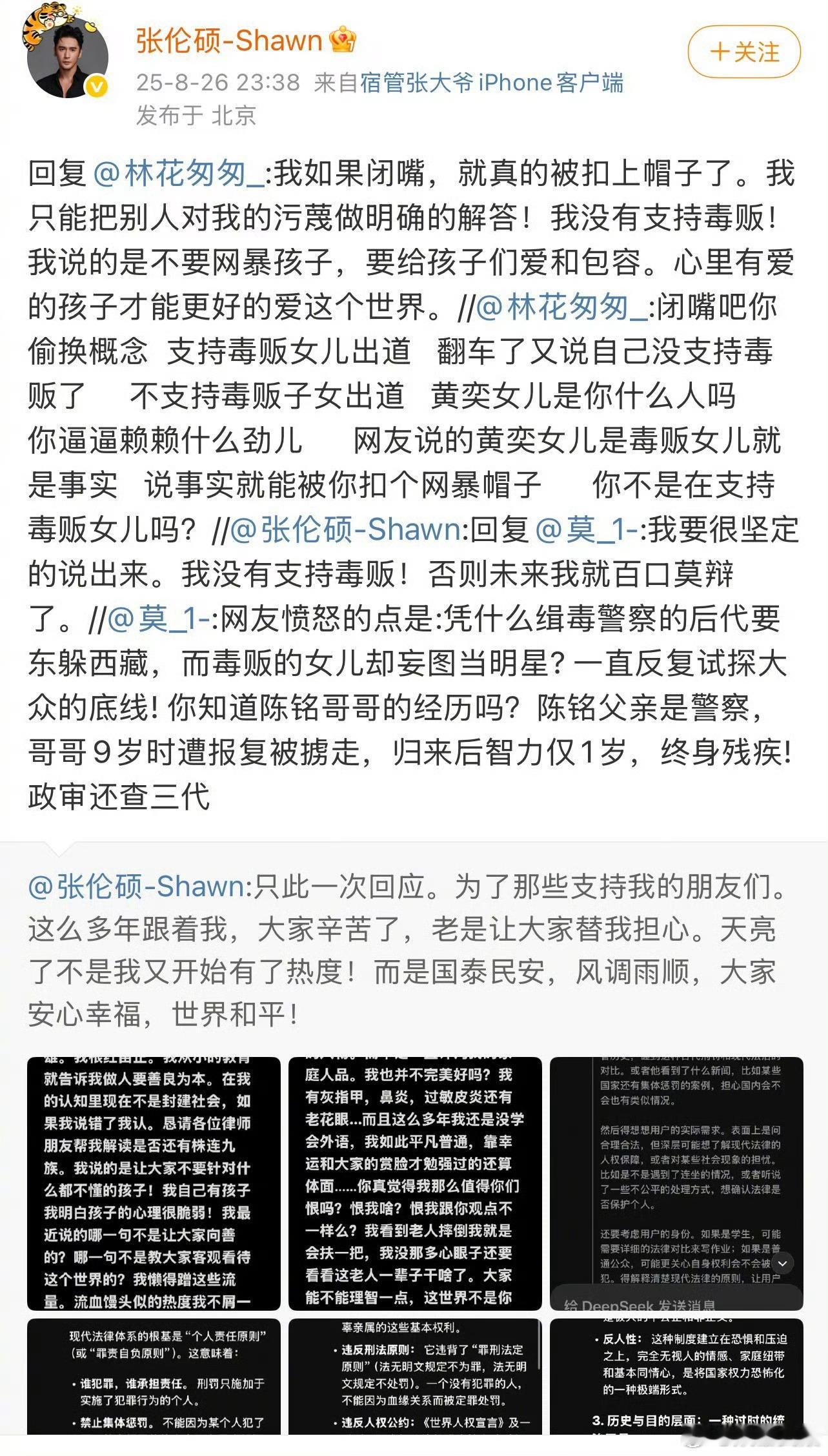张伦硕为黄奕女儿连发29条微博张伦硕为黄奕女儿发了29条微博张伦硕为黄奕女儿连发