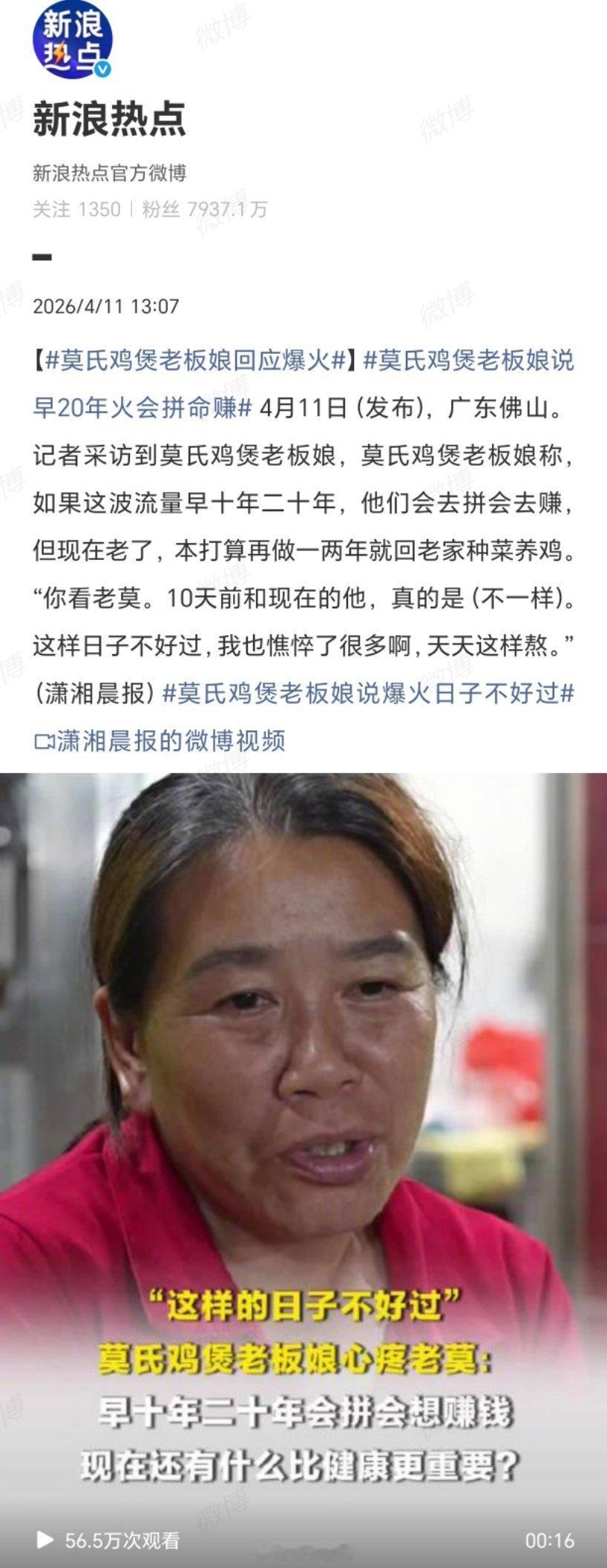 莫氏鸡煲老板娘说早20年火会拼命赚这才是人间清醒，面对意外爆火的流量，莫氏鸡煲老