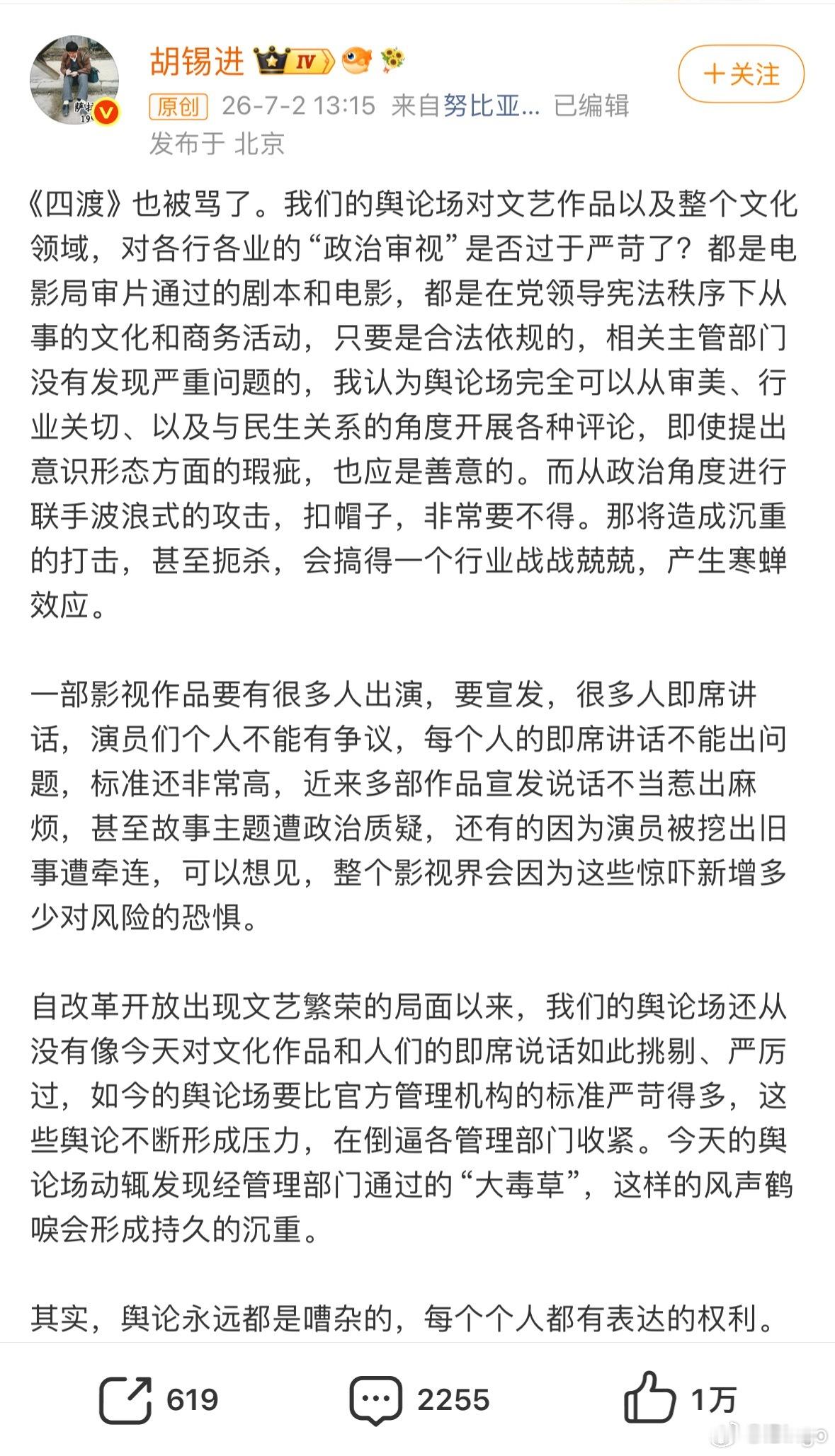 老胡又出来给四渡发声了，说大家对文艺圈的要求过于严苛了