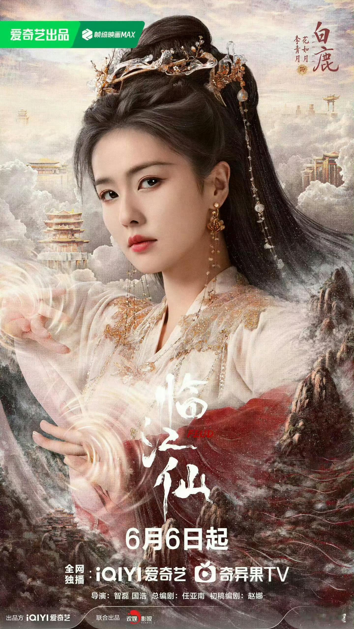 白鹿有四部破万剧，热度又高，有好多人嫉妒吧？🌸《宁安如梦》爱奇艺最高峰值103