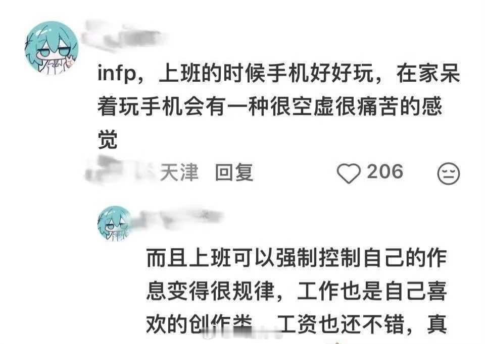 工作其实是很养人的其实合适的工作其实很养人的，同样是玩手机，上班摸鱼觉得放松，在