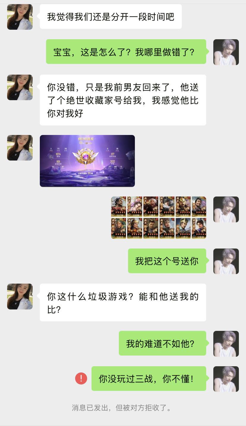难道我的这个号不如他送你的绝世收藏家？我的这么不堪？