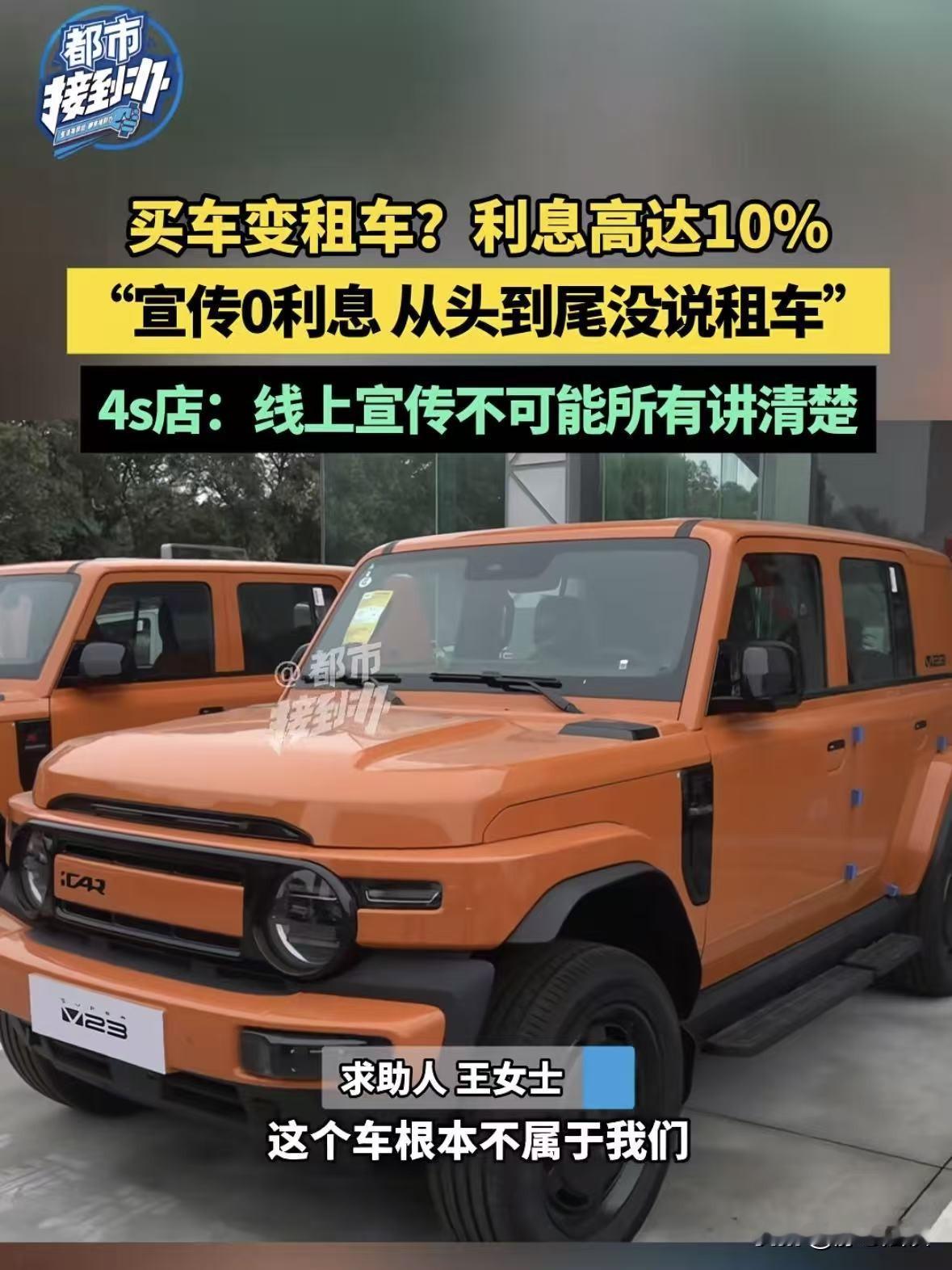 河南洛阳，女子跟4s店谈妥0首付、0利息，贷款购买总价13.8万元的汽车，分5年