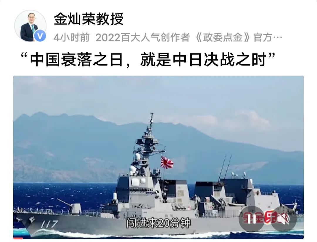 中国衰落之日，就是中日决战之时！金灿荣教授分析日媒最近为何突然把很久之前日本凉月
