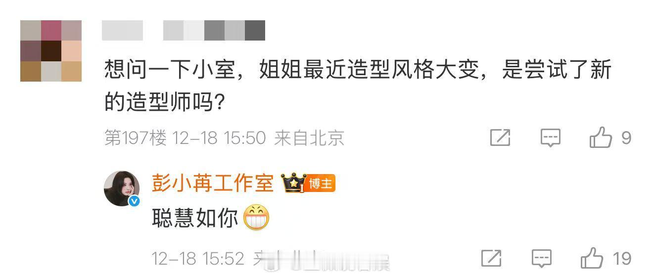 彭小苒换造型师了搜狐时尚盛典 果然换造型师就是会有惊喜，工作室回应粉丝证实彭小苒