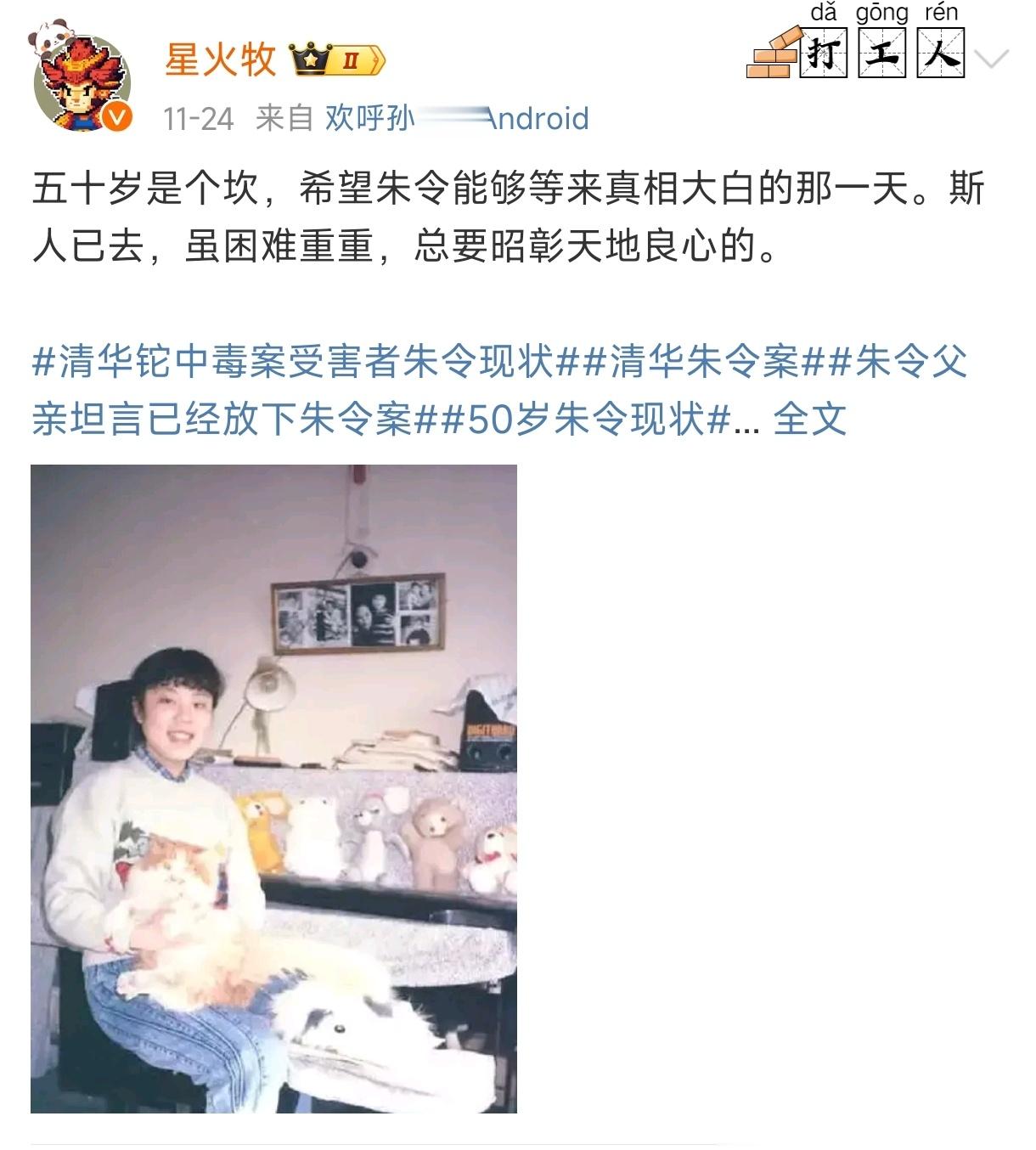 #朱令去世#🙏🙏🙏 ​​​
