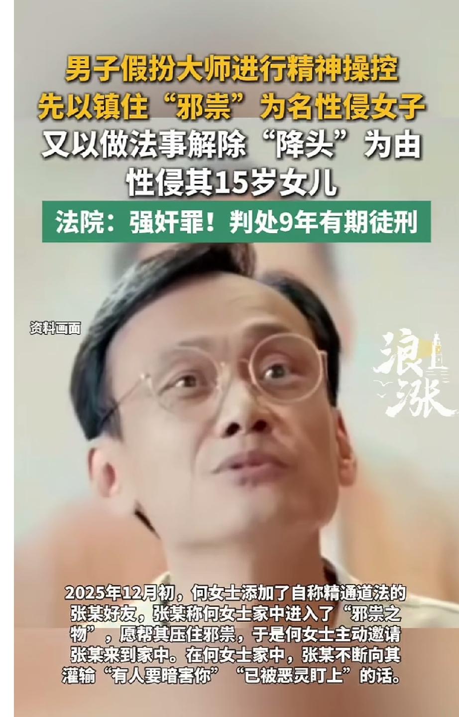 母女俩惨遭“大师“性侵！以封建迷信进行威胁，恐吓，逼迫就范，事后还感恩戴德。
