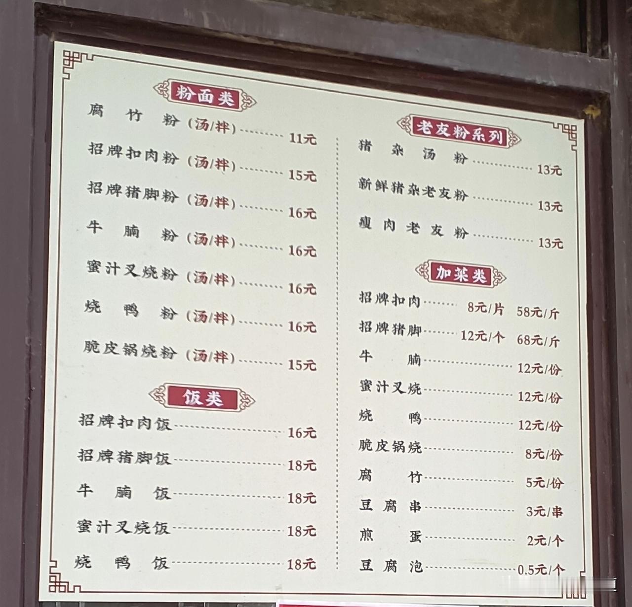 冬日生活打卡季广西薄河粉，扣肉粉还真可以，但有点小贵