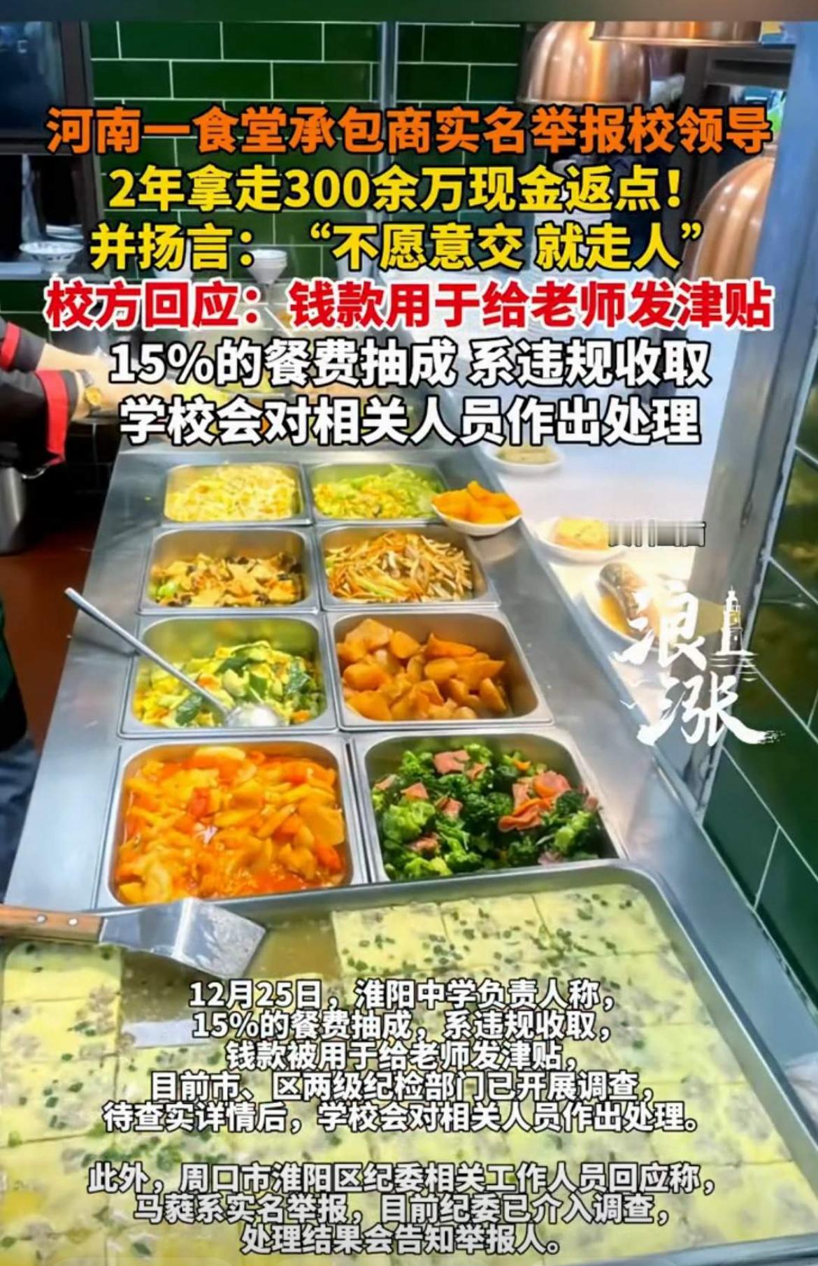 河南女子承包食堂遭“吃霸王餐”？合同变脸，管理费“突击”涨到15%！
——食堂“